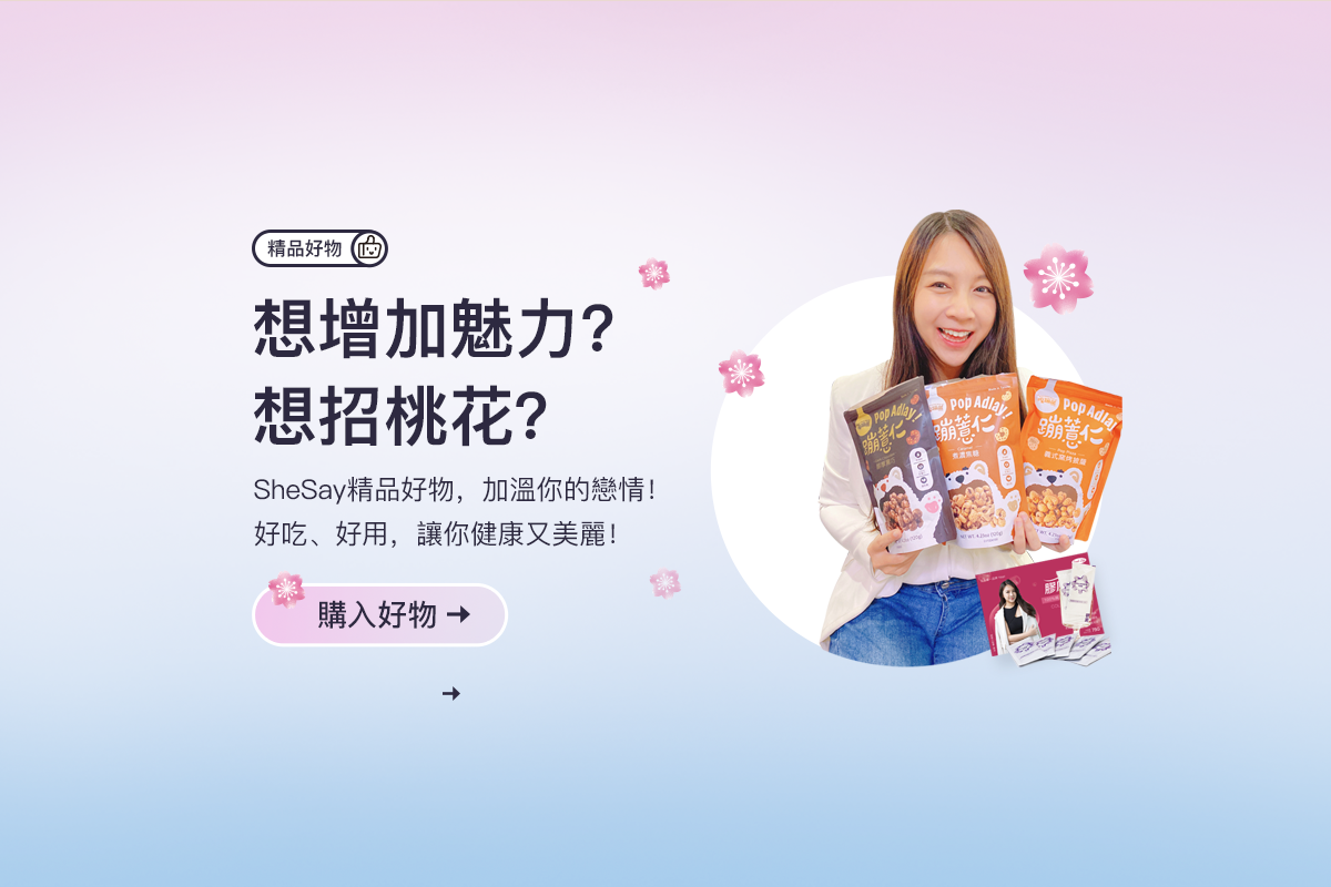 戀愛商品